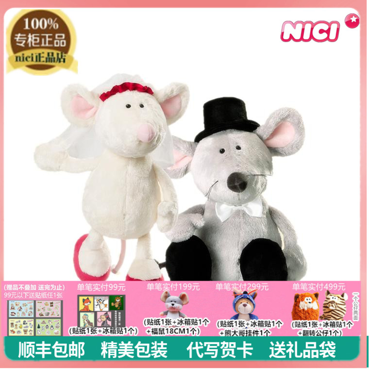 nici专柜正品新郎清仓毛绒公仔