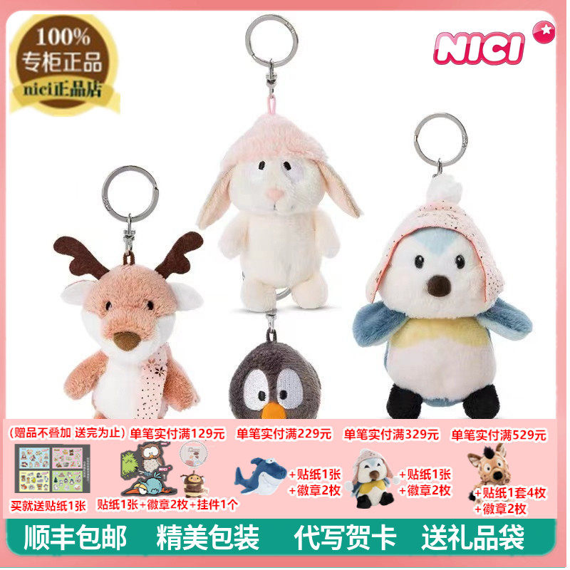 NICI专柜正品可爱企鹅驯鹿兔子小鸟包包挂件毛绒挂饰礼物玩具公仔,节庆用品/礼品,钥匙扣,淘宝优惠券,粉丝福利购,淘宝优惠卷