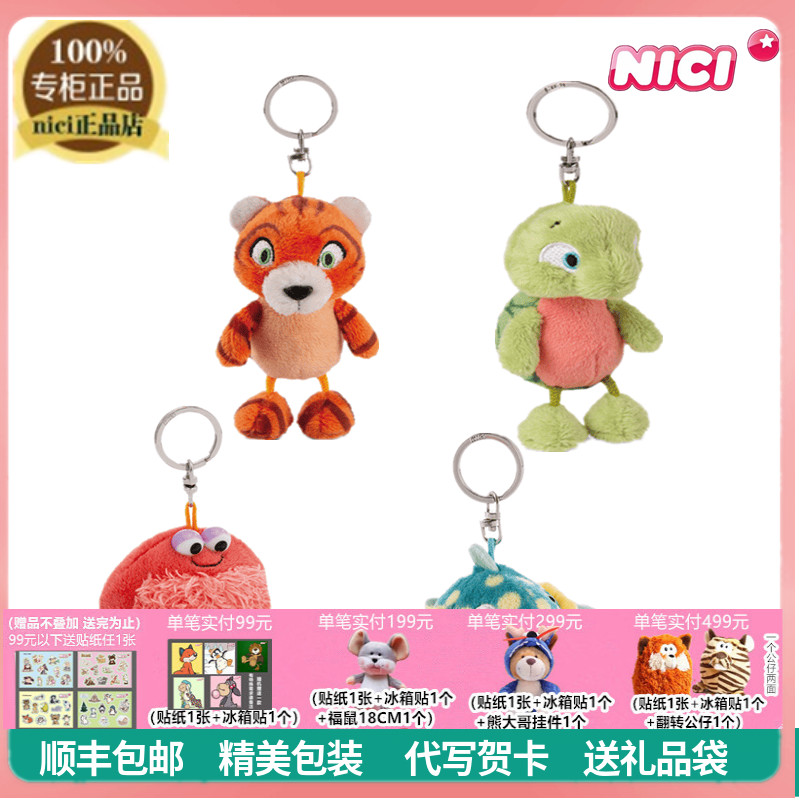 包挂件NICI老虎乌龟蟹子河豚公仔