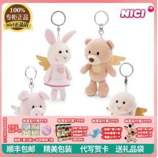 NICI正品卡通可爱天使毛绒钥匙扣包包挂件爱心熊小猪星星羊兔礼物