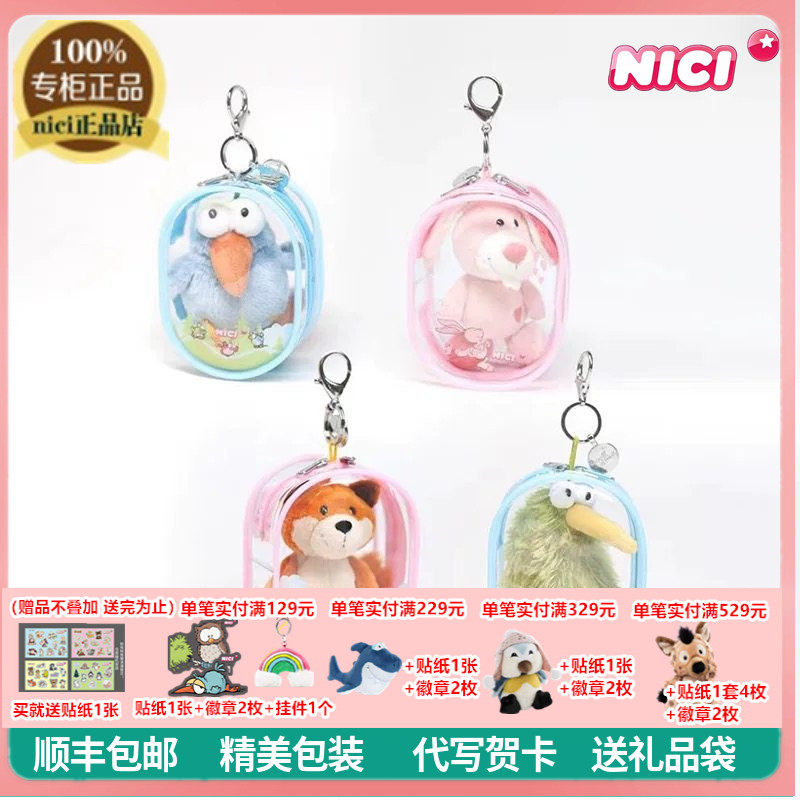 德国NICI正品可爱狐狸粉兔小鸟几维鸟痛包毛绒挂件公仔玩偶娃娃,玩具/童车/益智/积木/模型,毛绒/玩偶/公仔/布艺类玩具,淘宝优惠券,粉丝福利购,淘宝优惠卷