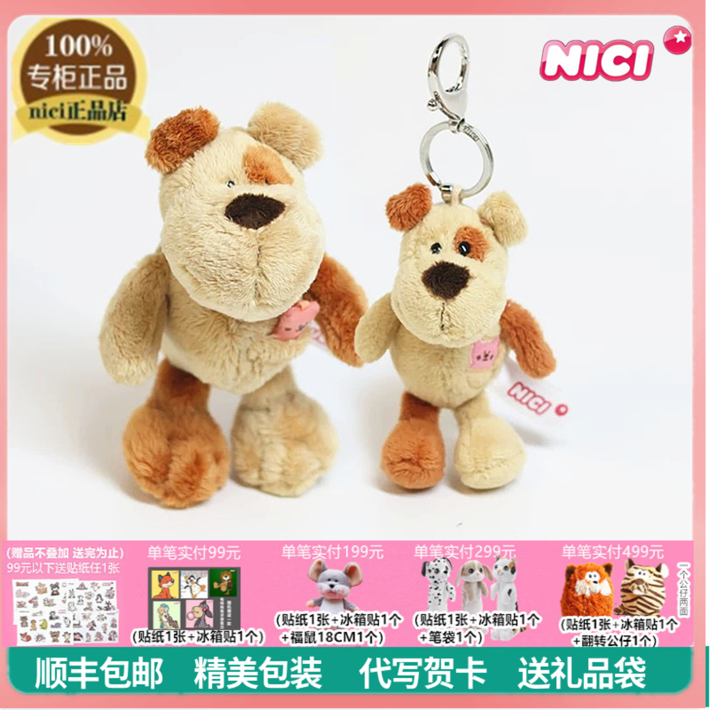 NICI正品可爱小洋狗毛绒钥匙扣包包挂件玩偶儿童玩具小狗公仔礼物