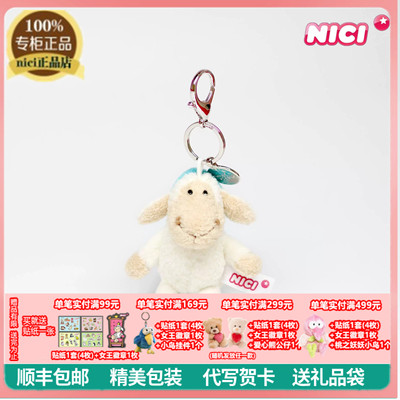 NICI专柜正品钥匙扣包挂件玩偶