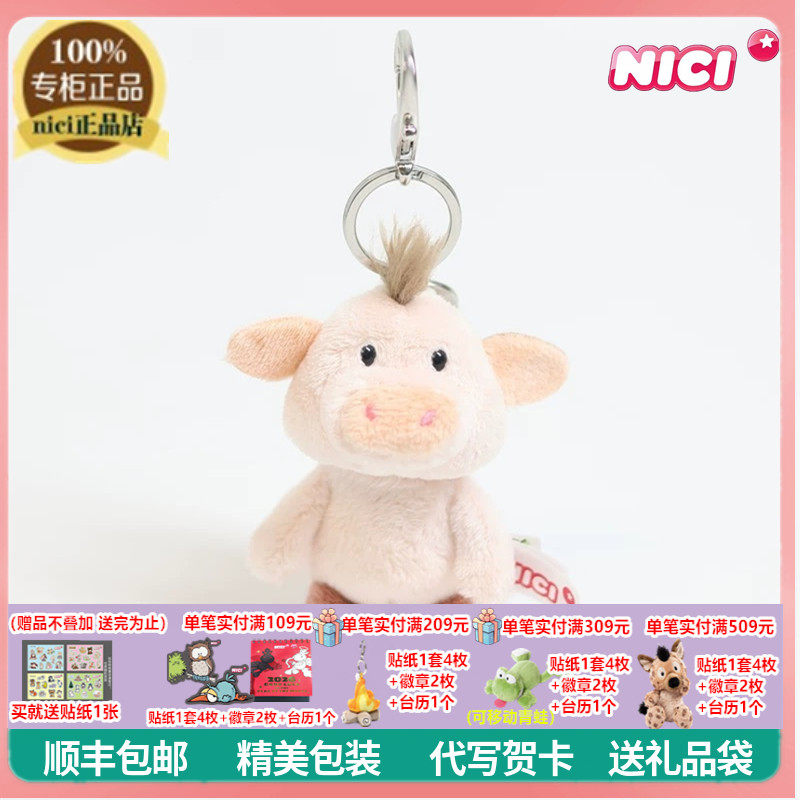 NICI专柜正品可爱小牛小鸡小猪小羊包包挂件毛绒挂饰礼物钥匙扣