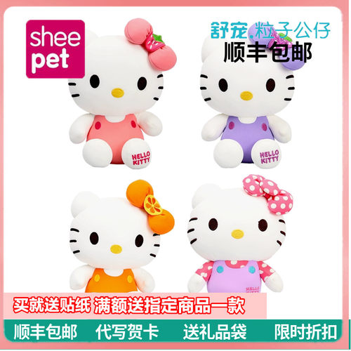 Sheepet舒宠HelloKitty凯蒂猫