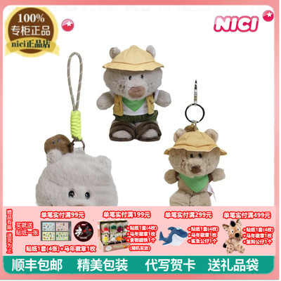 德国NICI正品可爱袋熊毛绒挂件公仔玩偶收纳包娃娃儿童玩具礼物