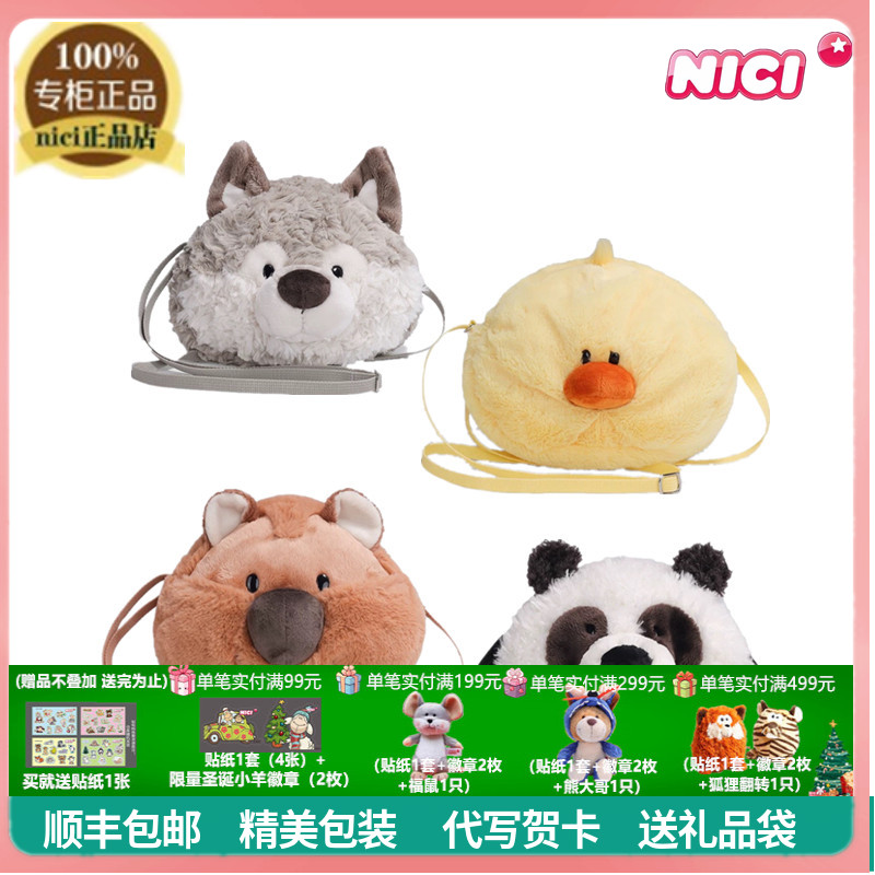 NICI可爱小狼熊猫矮袋鼠小鸡包包