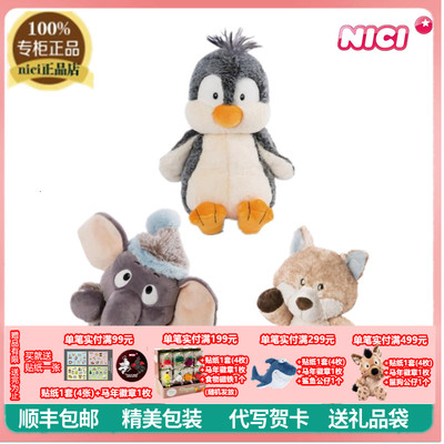 nici正品可爱大象雪狐企鹅公仔