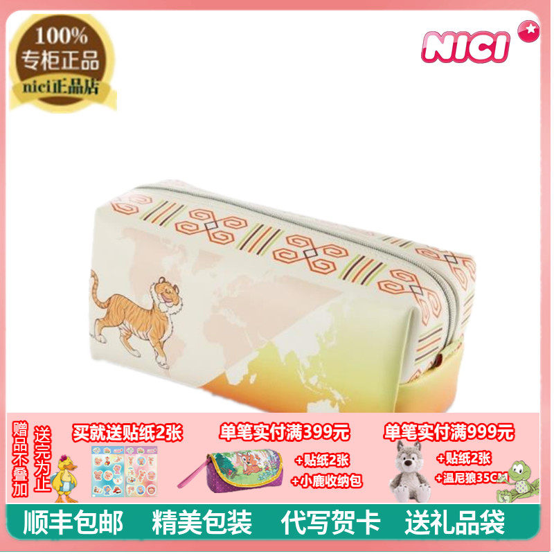 德国NICI专柜正品卡通可爱老虎笔袋收纳包学生用化妆包便携小包