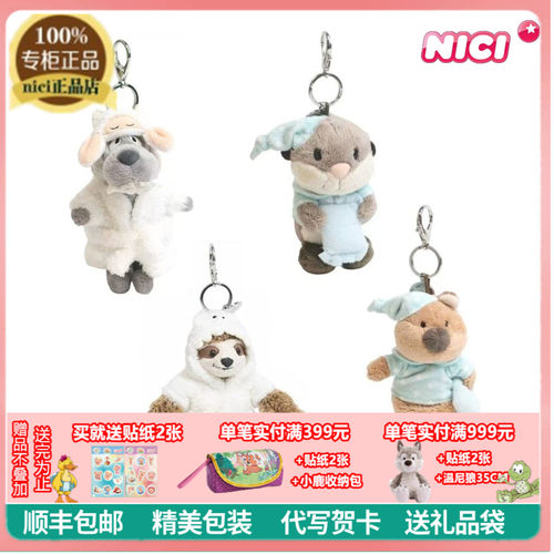 NICI正品睡袍小狼毛绒钥匙扣挂件