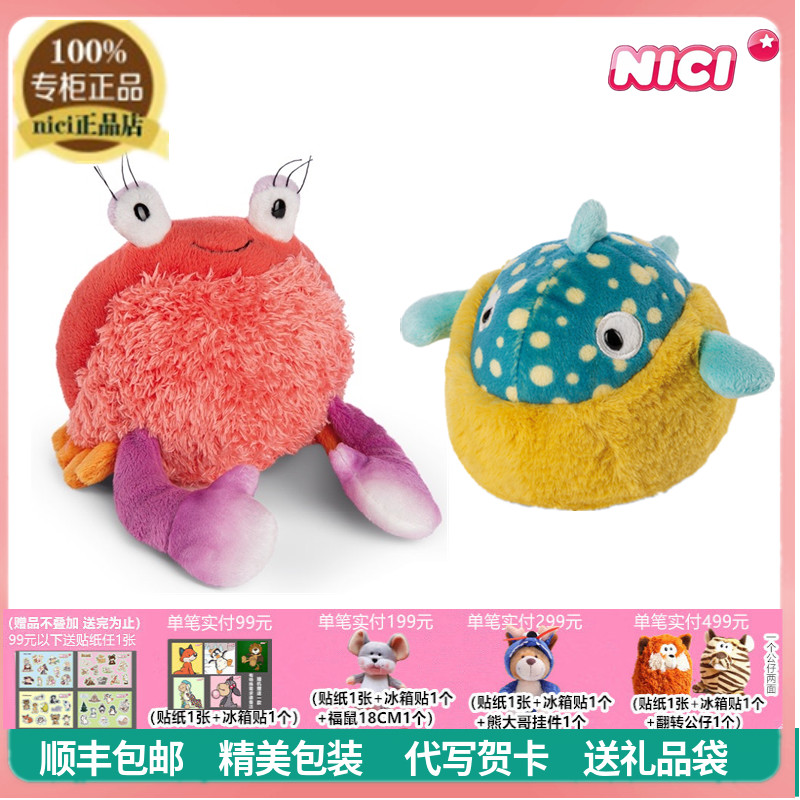 NICI螃蟹河豚毛绒玩具海洋公仔