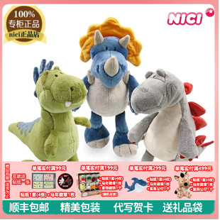 德国NICI专柜正品卡通恐龙公仔剑龙暴龙三角龙儿童毛绒玩具礼物
