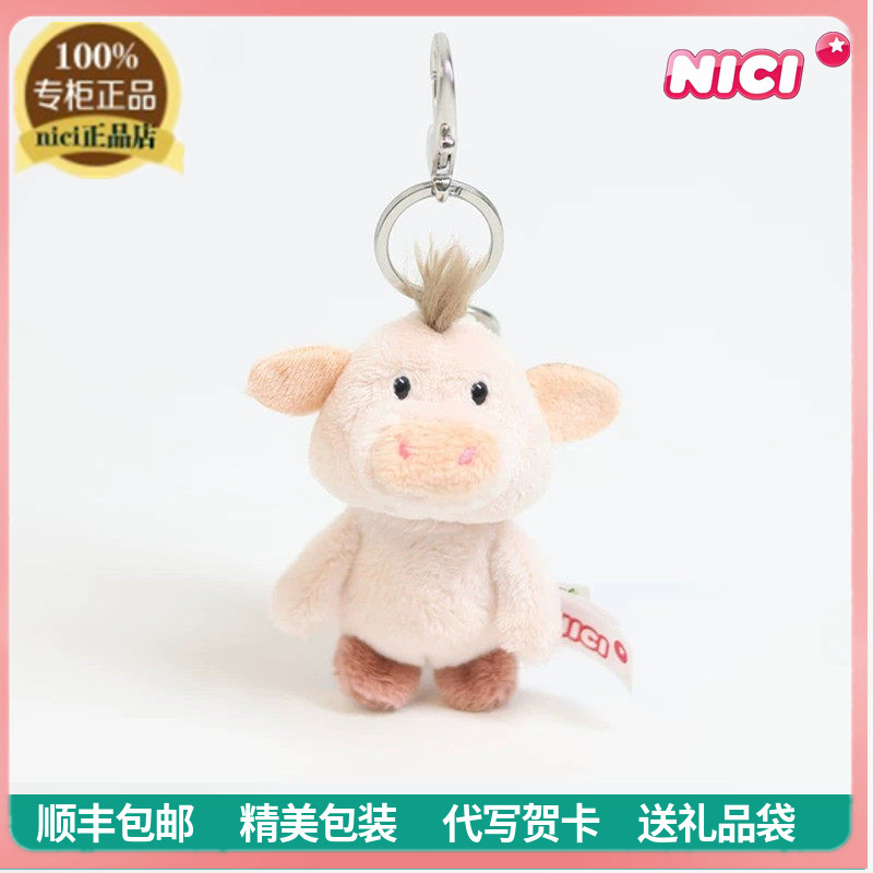NICI专柜正品可爱小牛小鸡小猪小羊包包挂件毛绒挂饰礼物钥匙扣