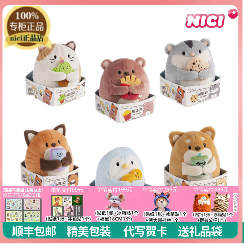 NIC团子公仔小猫企鹅狐狸玩具