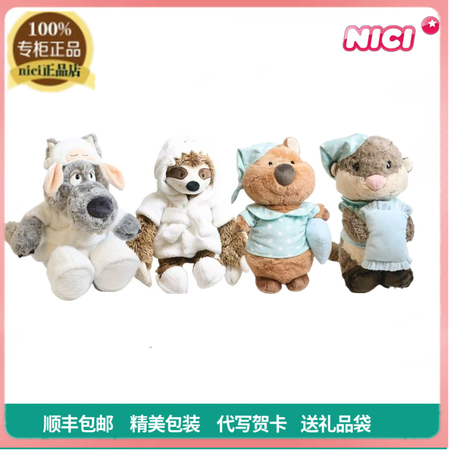 NICI正品睡袍小狼树懒睡衣水獭矮袋鼠毛绒公仔儿童玩具安抚玩偶