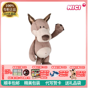 德国NICI专柜正品卡通可爱狼伍迪毛绒玩具大灰狼公仔小狼娃娃礼物
