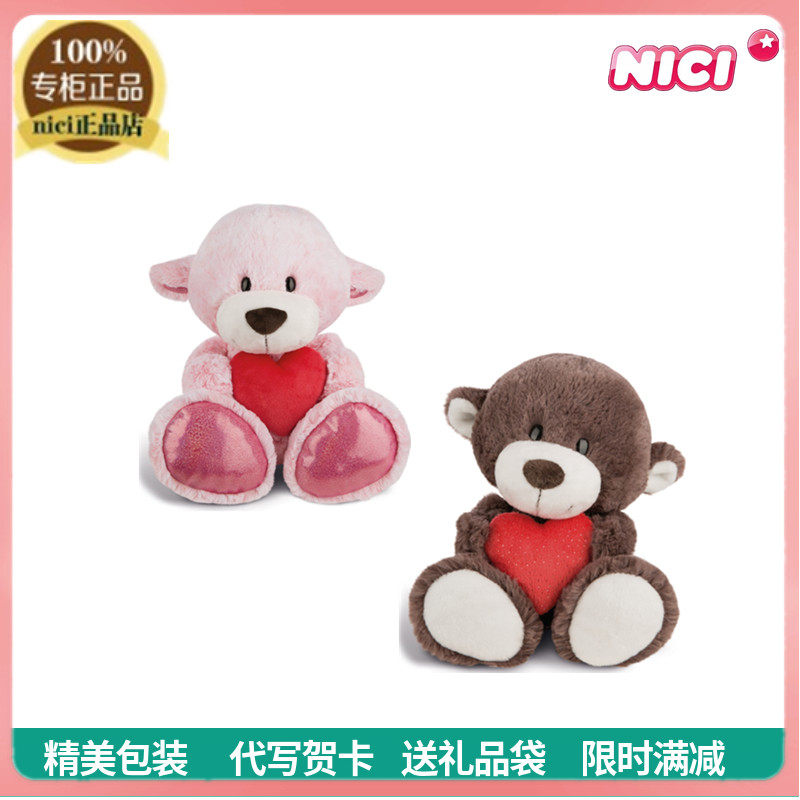德国nici专柜正品爱心熊熊小妹熊小弟毛绒公仔玩具娃娃情人礼物