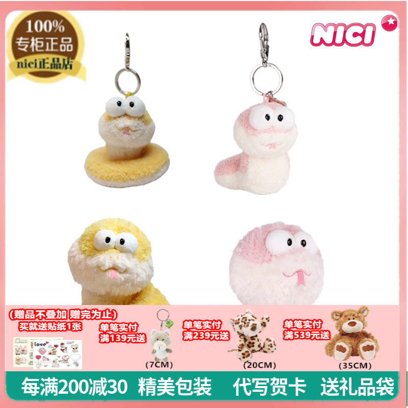 NICI小蛇挂件公仔蛇年吉祥物玩具