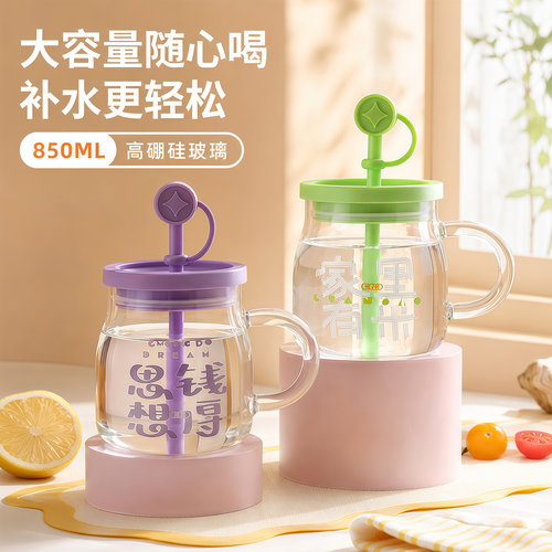 shinpur高硼硅吸管玻璃杯850ml