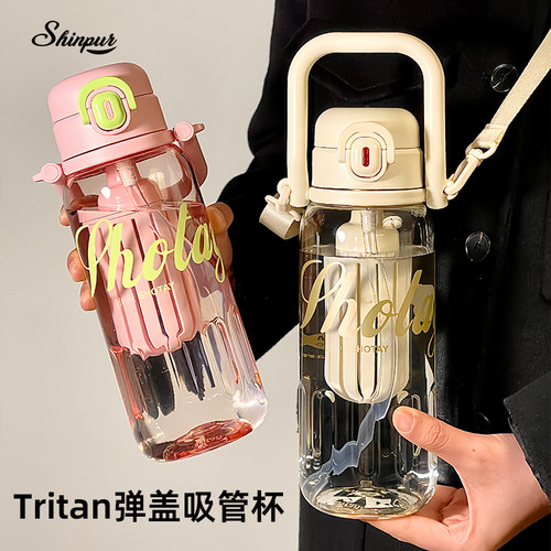 ShinpurTritan弹盖吸管杯