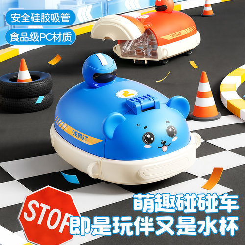 shinpur碰碰车儿童背带吸管杯
