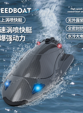 飞宇FY011遥控涡喷船光高速水冷RC全比例大马力儿童玩具竞速快艇