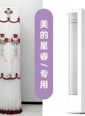 美的星睿KFR-51LW/FA1-1(W)专用柜机空调罩前方后圆空调罩防尘套