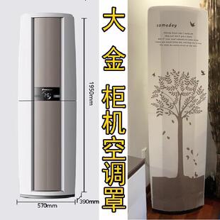 定制大金空调罩帕蒂能3匹防尘罩FVXF172WC客厅立式柜机保护套简约