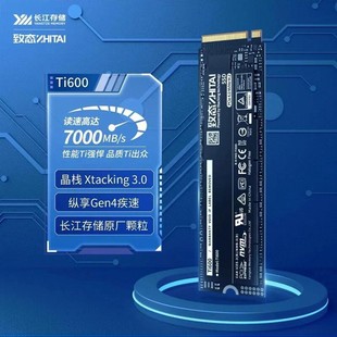致态Ti600 M.2接口500G 1TB PCIE4.0 长江存储SSD固态硬盘NVMe