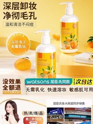 林泽峰推荐柚子卸妆乳温和清洁敏感肌啫喱水液膏眼唇脸三合一洁面