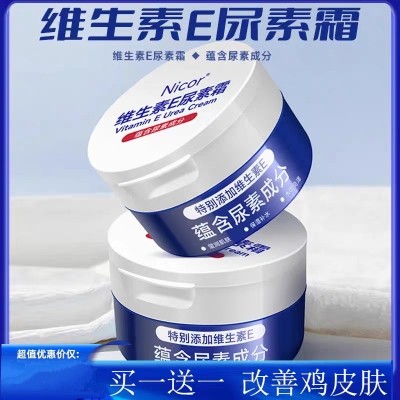 林泽峰推荐正品维生素Ee尿素霜去鸡皮肤防脚后跟干裂护手霜身体乳