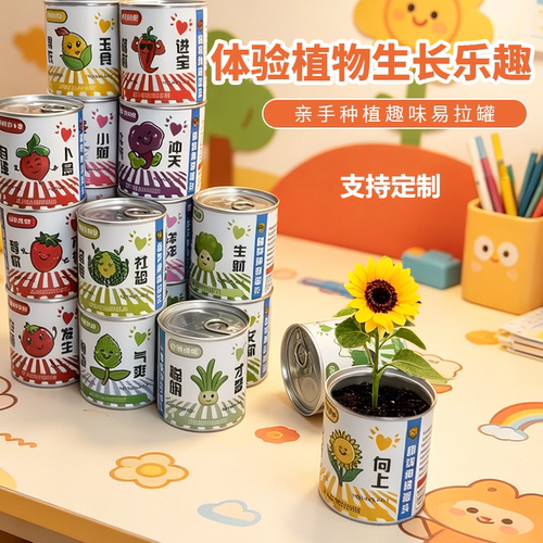礼萌罐头儿童办公室绿植盆