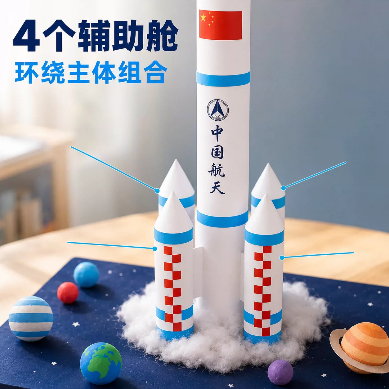 航天主题手工火箭材料包幼儿园儿童亲子纸筒模型国庆节创意小制作