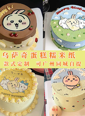 乌萨奇蛋糕糯米纸糖纸打印定制