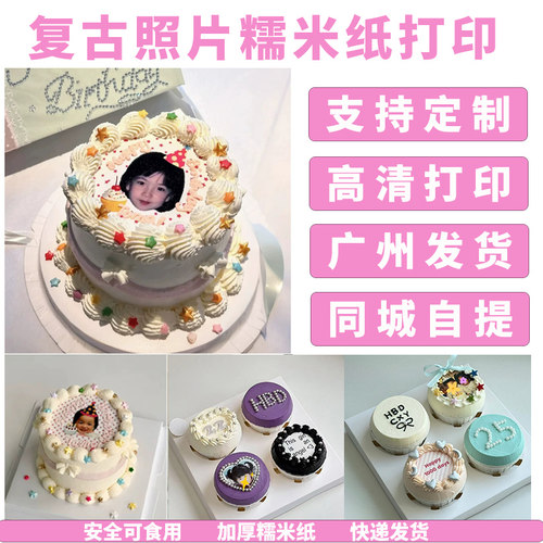 网红复古照片糯米纸打印定制ins风儿童蛋糕装饰可食用糖霜纸