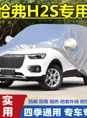 2018新款长城哈弗越野suv车套