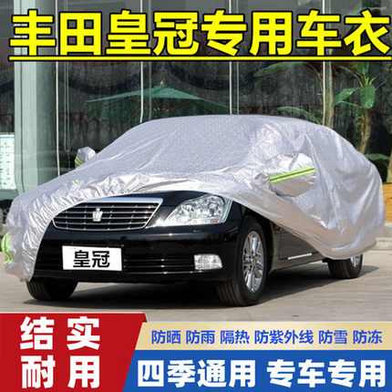 20 12 1109 08 07老款丰田皇冠专用加厚汽车衣车罩隔热防晒防雨