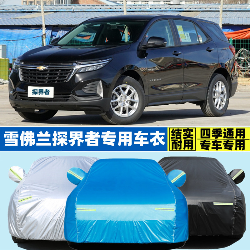 雪佛兰探界者专用加厚越野suv