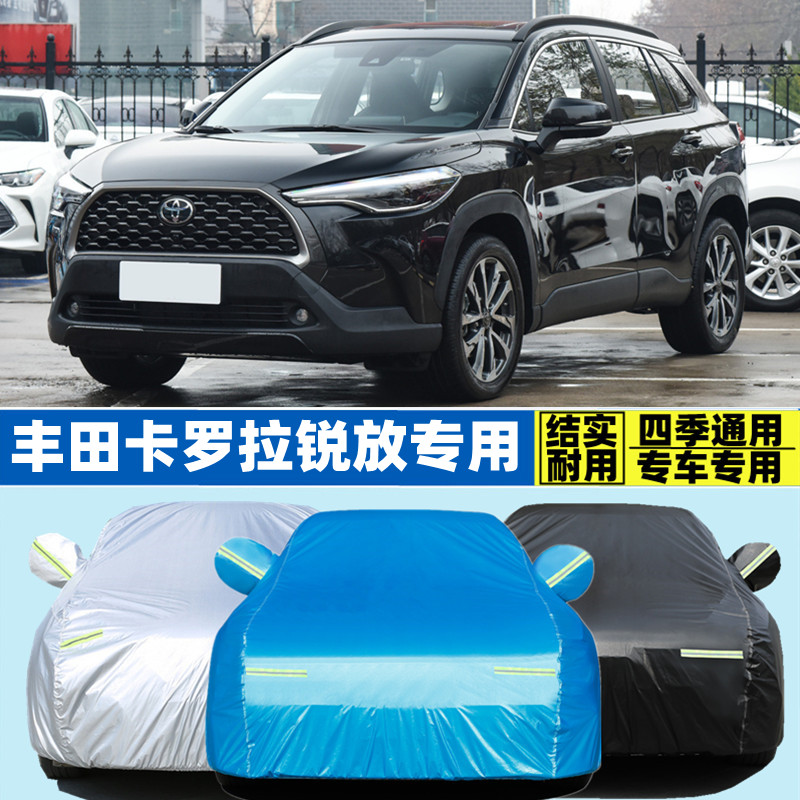 2022新款丰田卡罗拉锐放越野suv专用汽车衣车罩套防晒防雨尊享版