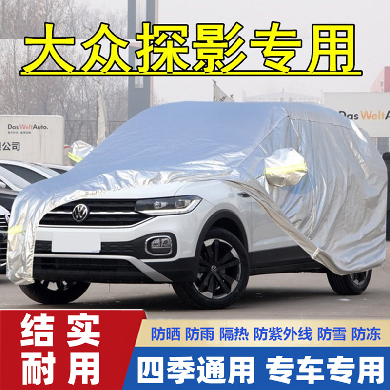2020新款大众加厚车衣车罩