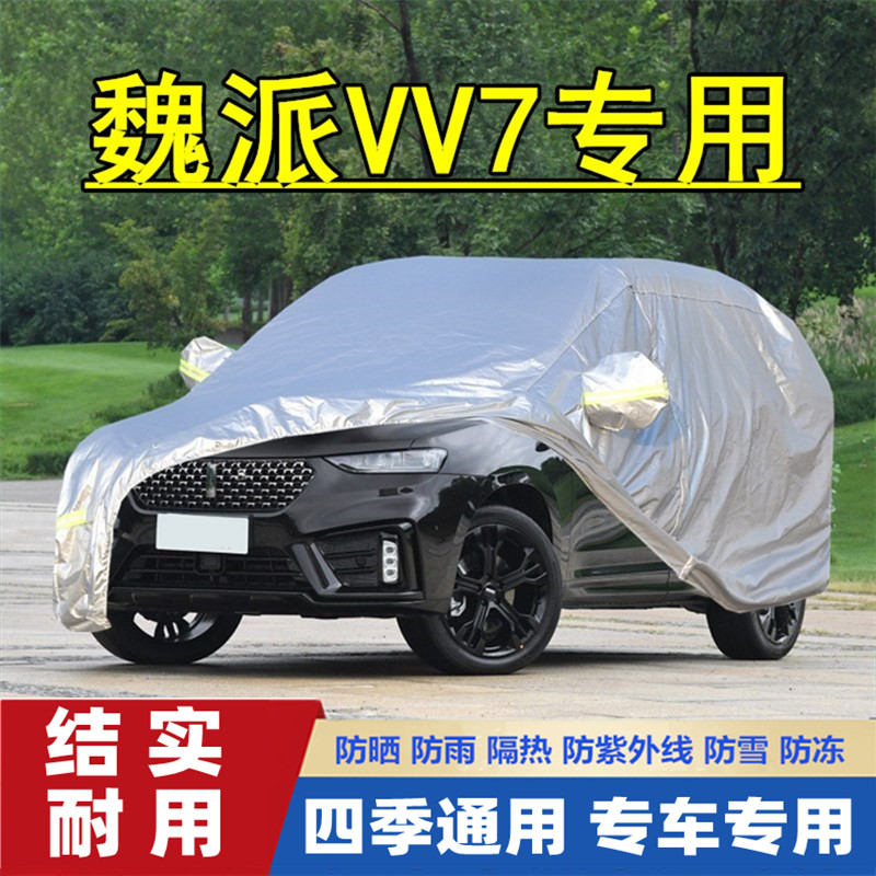 新款魏牌vv7专用加厚越野汽车