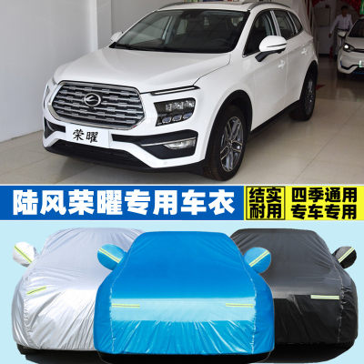 陆风越野suv防晒防雨车衣车罩