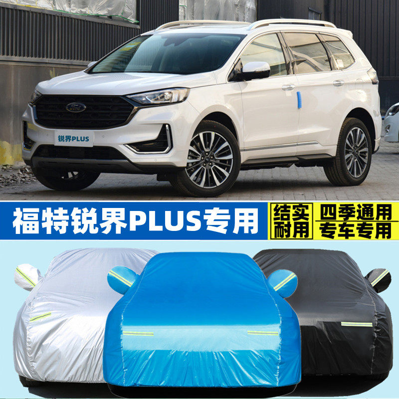 2021新款福特锐界plus越野车套