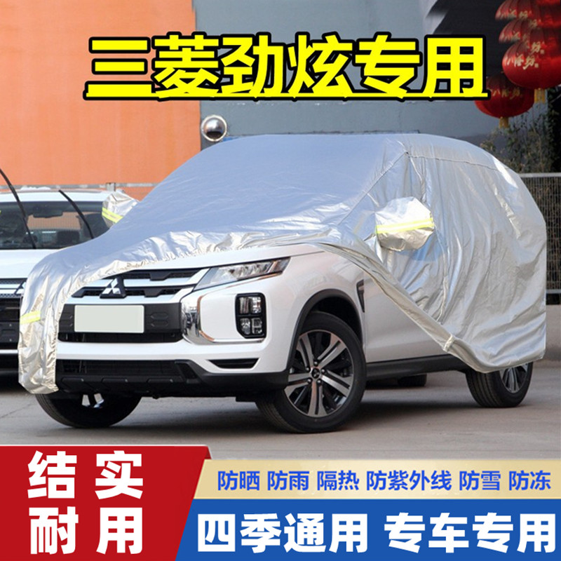 劲炫asx车衣车罩新款防晒