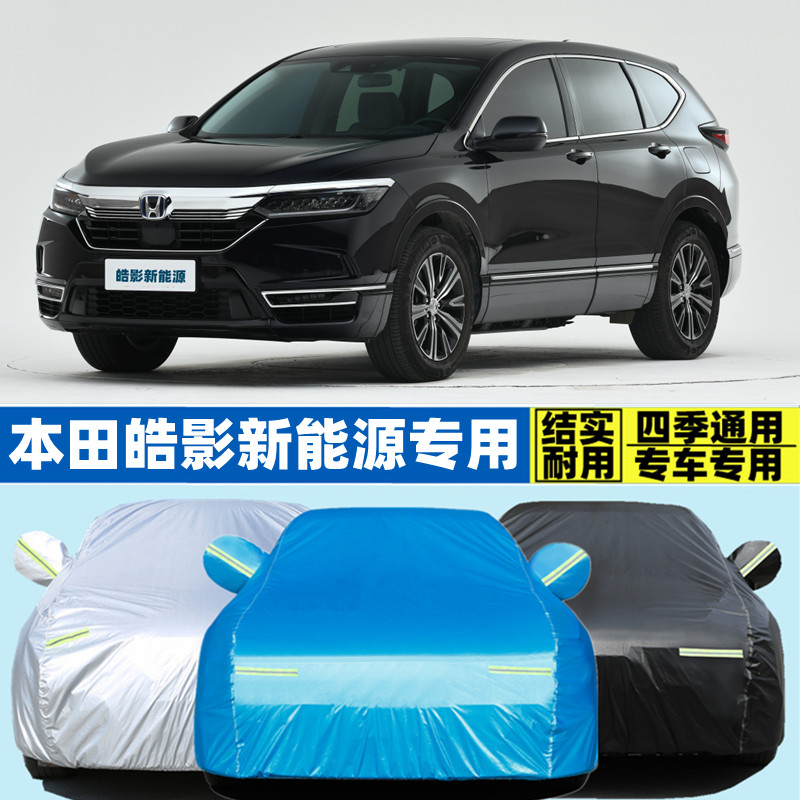 广汽本田皓影新能源专用加厚汽车衣车罩防晒防雨ephev尊享版车衣