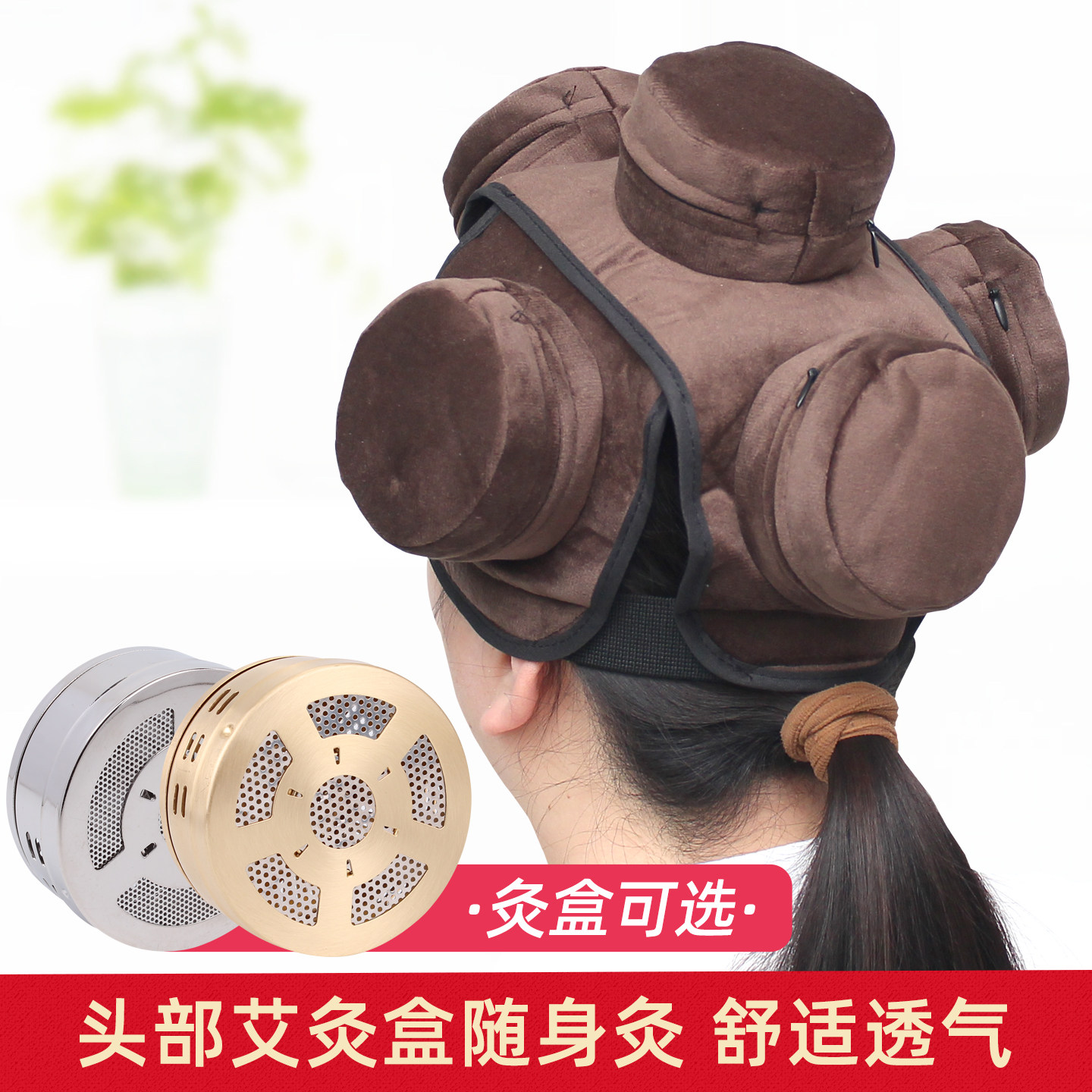五联头部随身灸艾灸盒百会穴艾灸帽家用温灸器具头疗热敷包艾灸衣