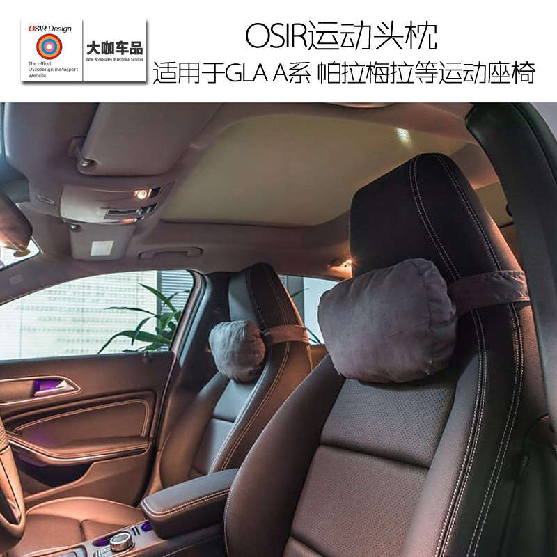 适用于奔驰GLA/CLA/A/帕拉梅拉/领克0103名爵HS运动座椅头枕