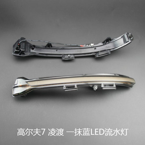 大众迈腾尚酷高尔夫7后视镜led
