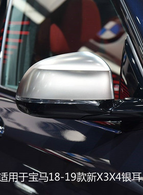 适用宝马23款新X3X4X7X5X6电镀M40i铈灰色后视镜壳改装亚光银银耳