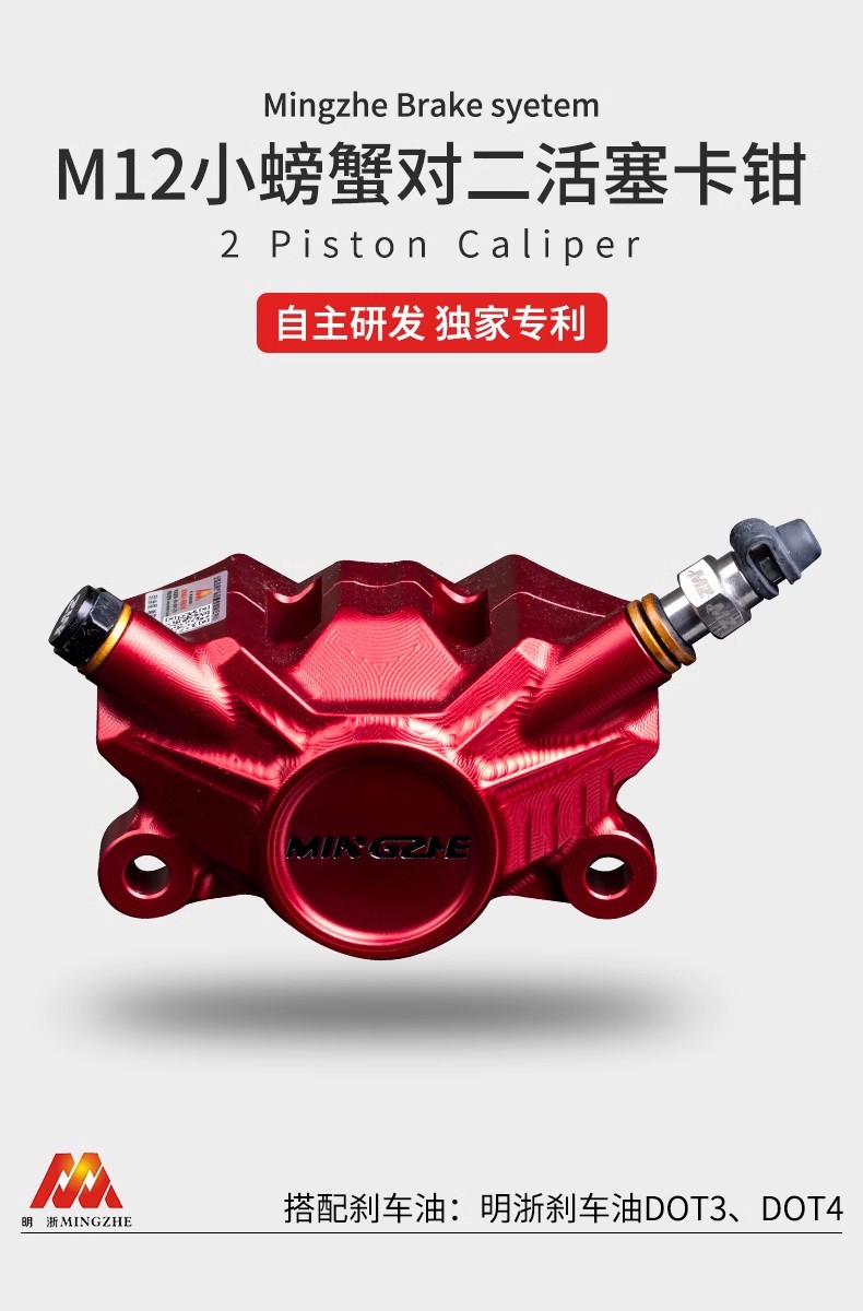明浙M12电动摩托碟刹直推上泵改装配件通用液压刹车螃蟹活塞卡钳